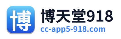 博天堂918